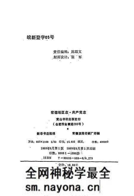 《常德地区志 共产党志》.pdf电子版_湖南省志预览图2