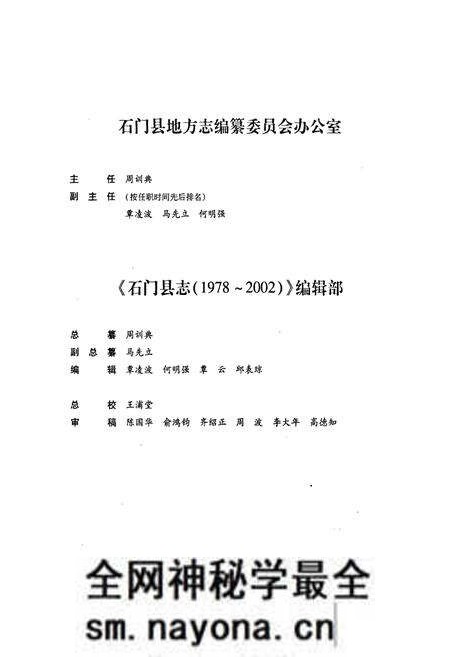 《石门县志(1978-2002)》.pdf电子版_湖南省志预览图4 《石门县志(1978-2002)》.pdf电子版_湖南省志预览图4
