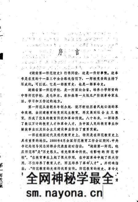 《湖南第一师范校史》.pdf电子版_湖南省志预览图3 《湖南第一师范校史》.pdf电子版_湖南省志预览图3