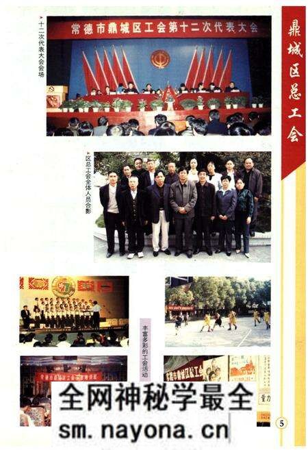 《鼎城区工会志》.pdf电子版_湖南省志预览图5