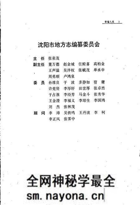 《沈阳市志 第十六卷》.pdf电子版_辽宁省志预览图3 《沈阳市志 第十六卷》.pdf电子版_辽宁省志预览图3