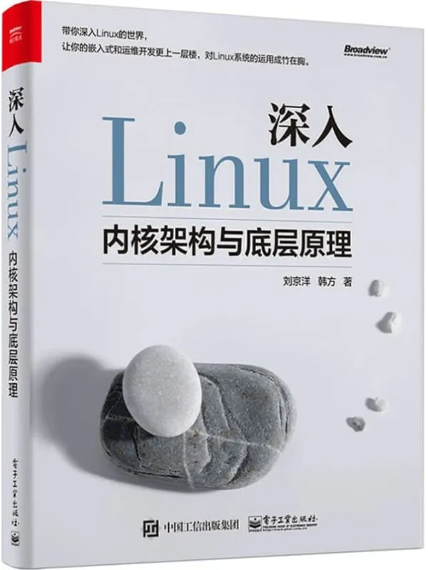 《深入Linux内核架构与底层原理》封面图片