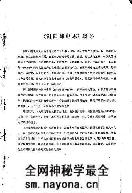 《浏阳邮电志》.pdf电子版_湖南省志预览图2 《浏阳邮电志》.pdf电子版_湖南省志预览图2