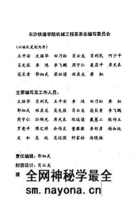 《《长沙铁道学院机械工程系系志(1961-1994)》》.pdf电子版_湖南省志预览图4 《《长沙铁道学院机械工程系系志(1961-1994)》》.pdf电子版_湖南省志预览图4