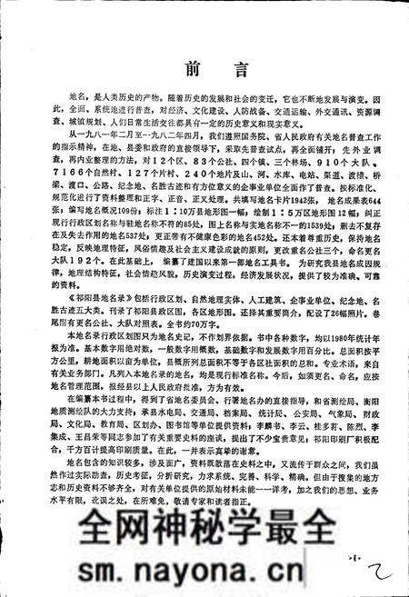 《湖南省祁阳县地名录》.pdf电子版_湖南省志预览图3