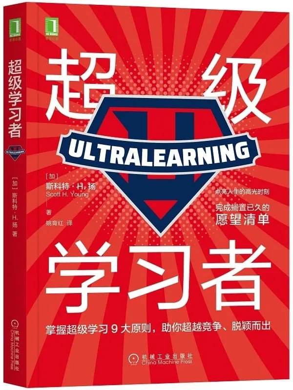 《超级学习者》封面图片