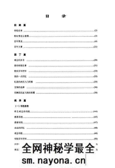《长沙市盲聋哑学校建校100周年校志(1908-2008)》.pdf电子版_湖南省志预览图3