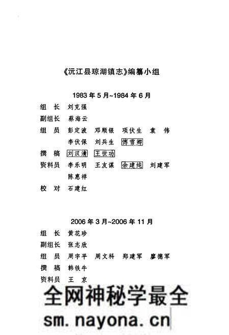《沅江县琼湖镇志(598-1988)》.pdf电子版_湖南省志预览图2