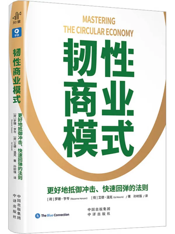 《韧性商业模式》封面图片