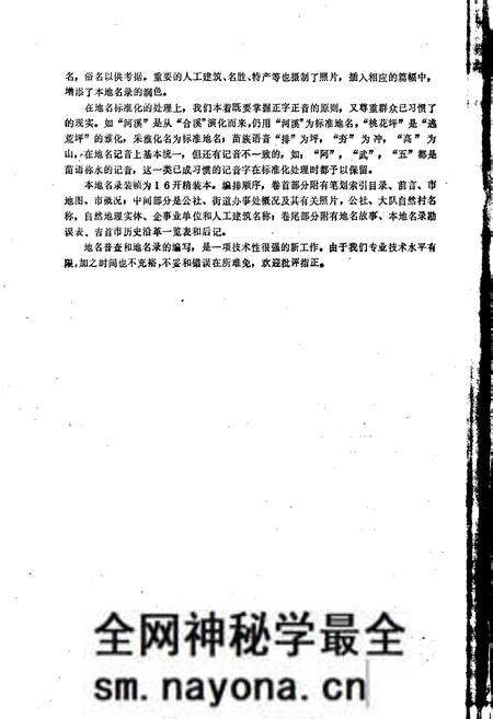 《湖南省吉首市地名录》.pdf电子版_湖南省志预览图5