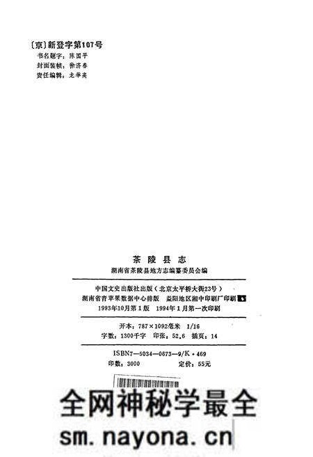 《茶陵县志》.pdf电子版_湖南省志预览图2
