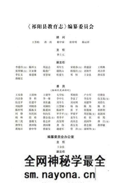《祁阳县教育志第一卷》.pdf电子版_湖南省志预览图3