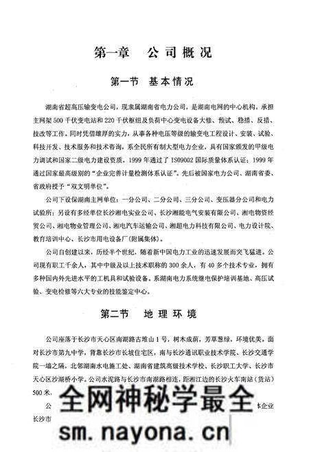 《湖南省超高压输变电公司志(1952-2002年)》.pdf电子版_湖南省志预览图5