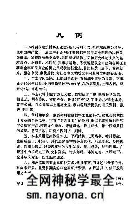 《株洲市建筑材料工业志》.pdf电子版_湖南省志预览图5 《株洲市建筑材料工业志》.pdf电子版_湖南省志预览图5