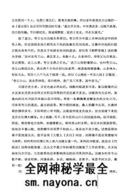 《沅陵历史文化丛书 历史回眸》.pdf电子版_湖南省志预览图4 《沅陵历史文化丛书 历史回眸》.pdf电子版_湖南省志预览图4