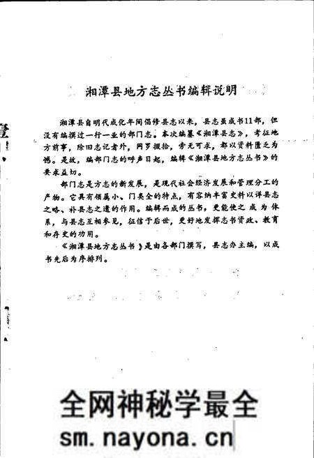 《湘潭县二轻工业志》.pdf电子版_湖南省志预览图3 《湘潭县二轻工业志》.pdf电子版_湖南省志预览图3
