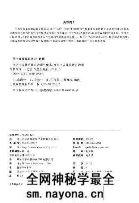 《湘西土家族苗族自治州气象志》.pdf电子版_湖南省志预览图2 《湘西土家族苗族自治州气象志》.pdf电子版_湖南省志预览图2