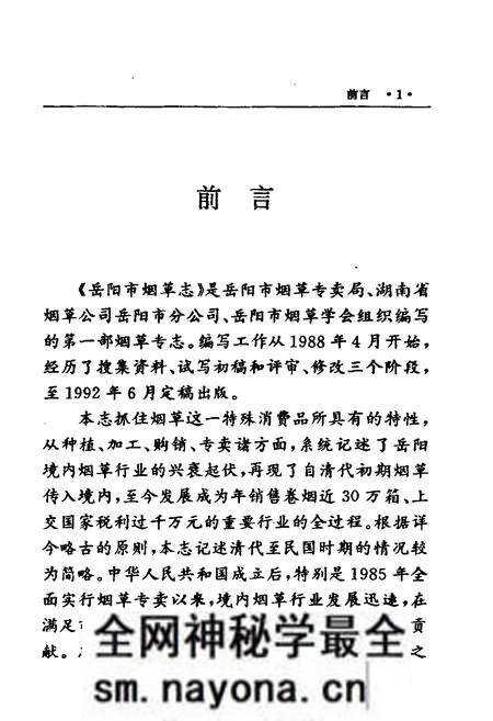 《岳阳市烟草志》.pdf电子版_湖南省志预览图5