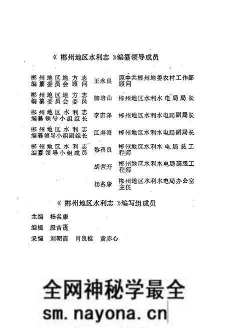 《郴州地区水利志》.pdf电子版_湖南省志预览图3