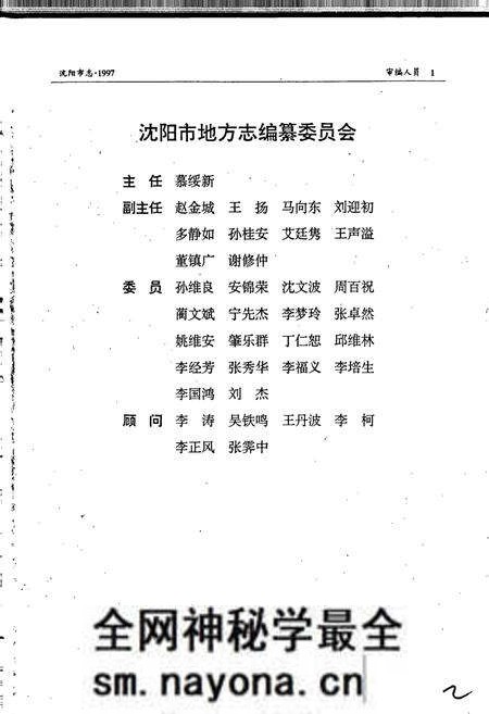 《沈阳市志 1997》.pdf电子版_辽宁省志预览图3