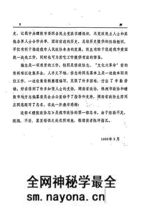 《醴陵政协志》.pdf电子版_湖南省志预览图4 《醴陵政协志》.pdf电子版_湖南省志预览图4