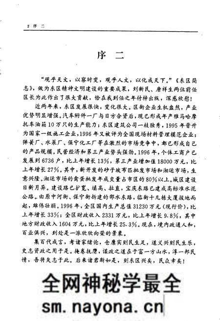 《邵阳市东区简志》.pdf电子版_湖南省志预览图3 《邵阳市东区简志》.pdf电子版_湖南省志预览图3
