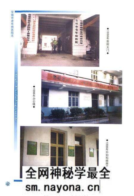 《常德市老年病医院志(1951-2004)》.pdf电子版_湖南省志预览图5