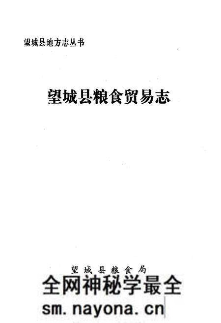 《《望城县畜牧水产志》》.pdf电子版_湖南省志预览图1 《《望城县畜牧水产志》》.pdf电子版_湖南省志预览图1