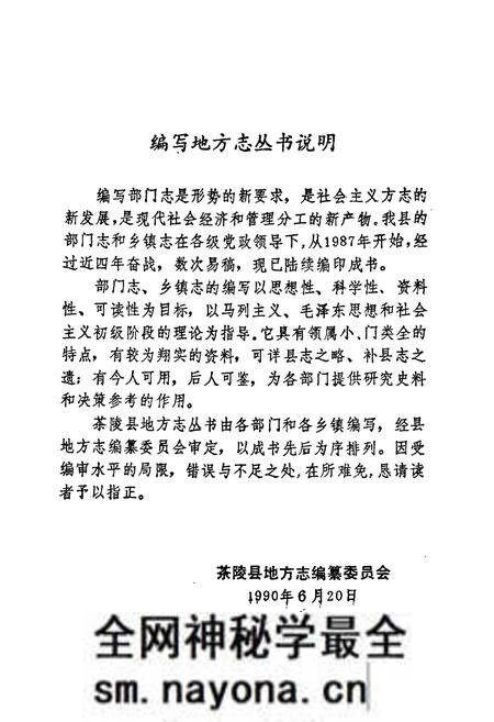 《茶陵县乡镇企业志》.pdf电子版_湖南省志预览图3 《茶陵县乡镇企业志》.pdf电子版_湖南省志预览图3
