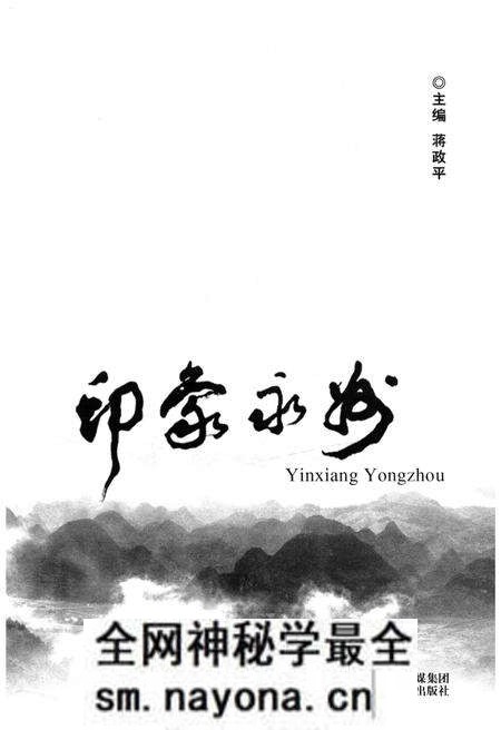 《印象永州》.pdf电子版_湖南省志预览图1