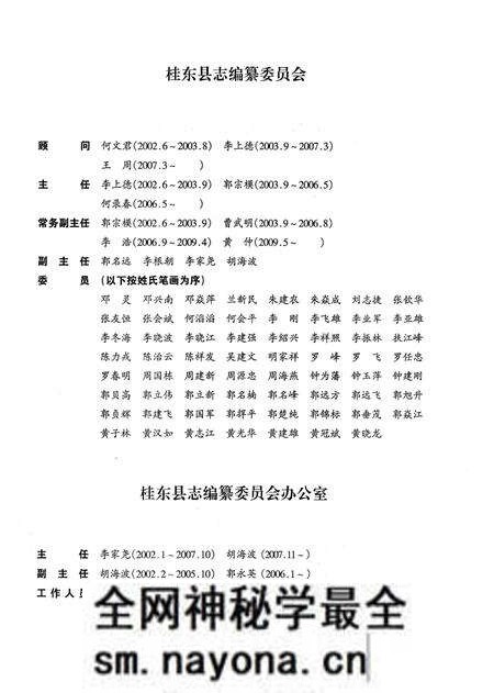 《桂东县志 1991-2002》.pdf电子版_湖南省志预览图3