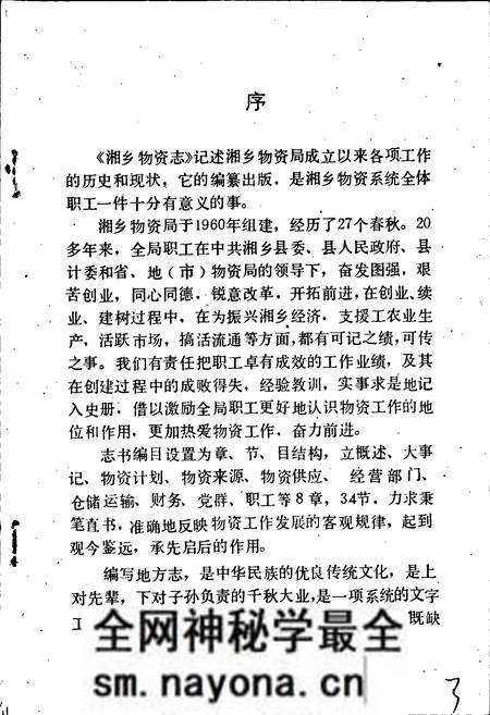 《湘乡物资志》.pdf电子版_湖南省志预览图4 《湘乡物资志》.pdf电子版_湖南省志预览图4