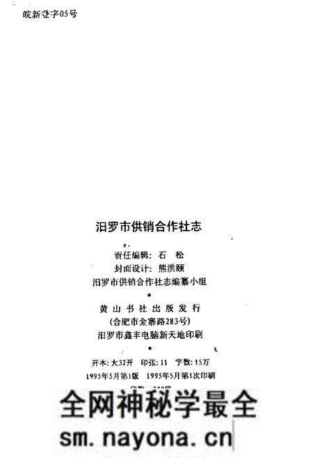 《汨罗市供销合作社志》.pdf电子版_湖南省志预览图2