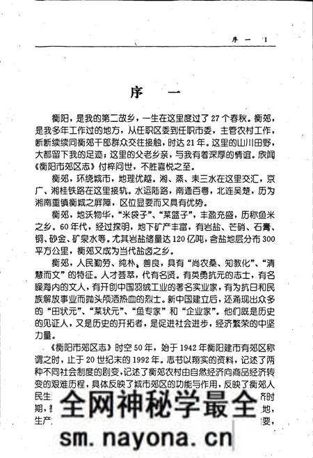 《衡阳市郊区志》.pdf电子版_湖南省志预览图2 《衡阳市郊区志》.pdf电子版_湖南省志预览图2