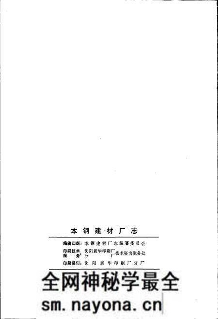 《本钢建材厂志》.pdf电子版_辽宁省志预览图2 《本钢建材厂志》.pdf电子版_辽宁省志预览图2