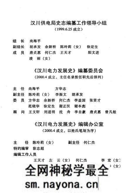 《汉川电力发展史》.pdf电子版_湖北省志预览图3 《汉川电力发展史》.pdf电子版_湖北省志预览图3
