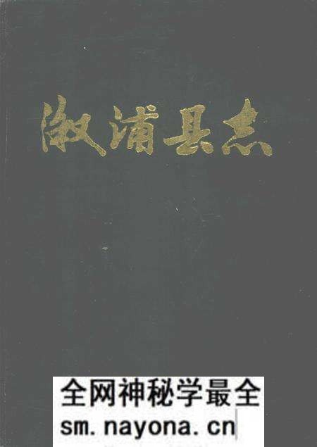 《溆浦县志》.pdf电子版_湖南省志预览图