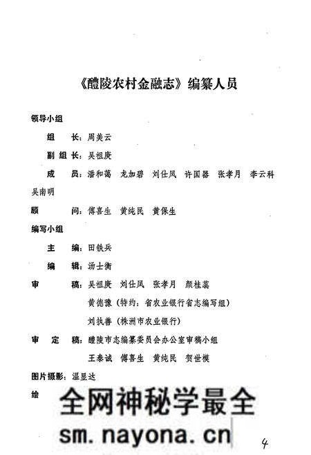 《醴陵农村金融志》.pdf电子版_湖南省志预览图3 《醴陵农村金融志》.pdf电子版_湖南省志预览图3