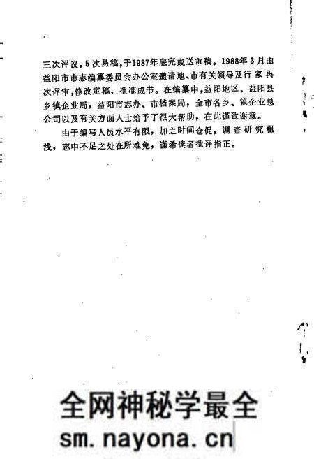 《益阳市乡镇企业志》.pdf电子版_湖南省志预览图4