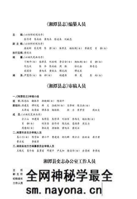 《湘潭县志1988-2006》.pdf电子版_湖南省志预览图4