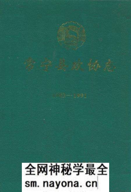 《常宁县政协志(1982-1991)》.pdf电子版_湖南省志预览图