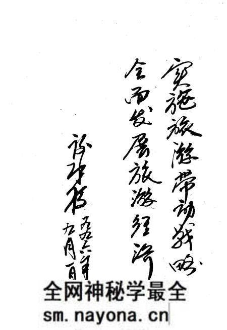 《索溪峪旅游镇志》.pdf电子版_湖南省志预览图1