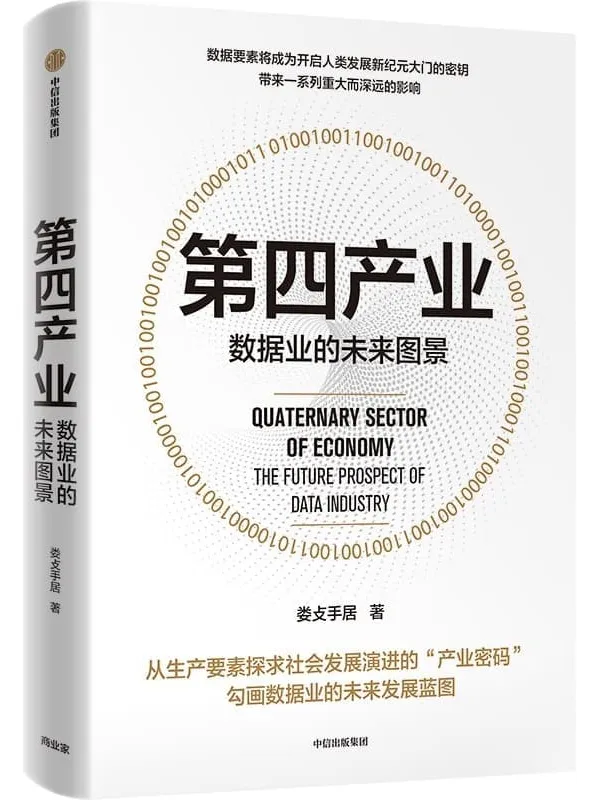 《第四产业》封面图片