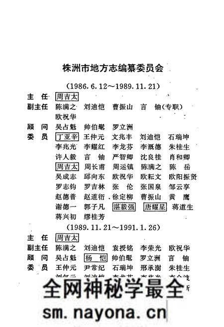 《株洲市志 第九册 经济管理》.pdf电子版_湖南省志预览图3 《株洲市志 第九册 经济管理》.pdf电子版_湖南省志预览图3