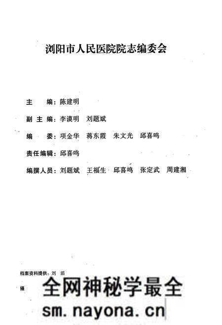 《浏阳市人民医院院志(1952-2001)》.pdf电子版_湖南省志预览图2 《浏阳市人民医院院志(1952-2001)》.pdf电子版_湖南省志预览图2