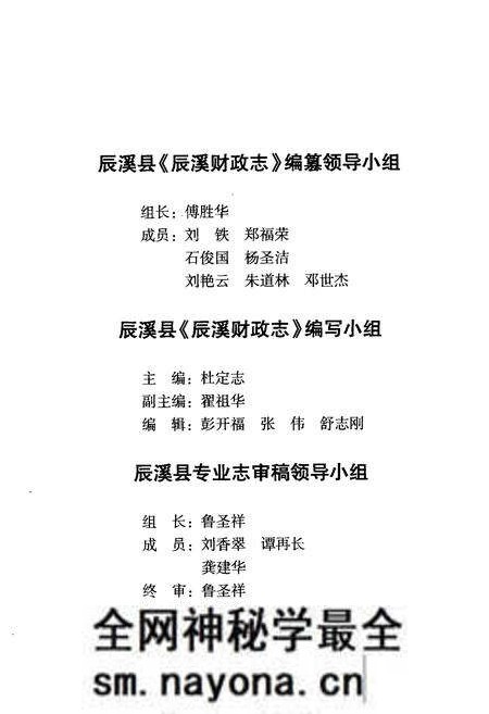 《辰溪财政志(1998-2002)》.pdf电子版_湖南省志预览图3