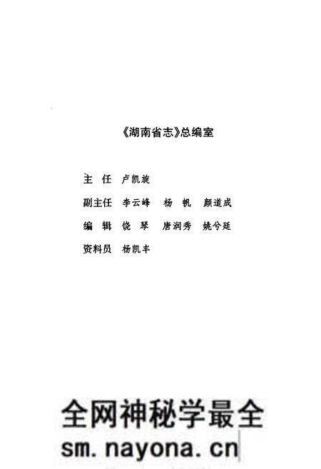 《《湖南省志·银行志》(1978-2002)》.pdf电子版_湖南省志预览图3