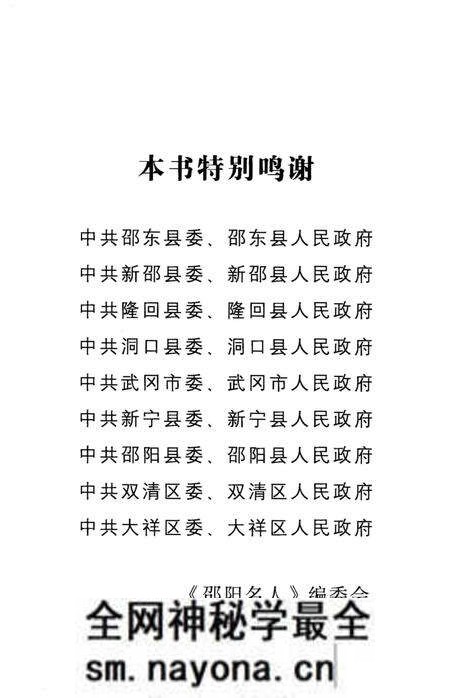 《邵阳名人》.pdf电子版_湖南省志预览图4 《邵阳名人》.pdf电子版_湖南省志预览图4