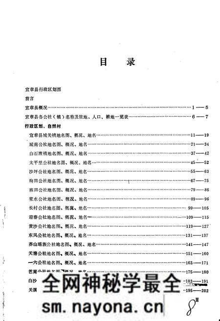 《湖南省宜章县地名录》.pdf电子版_湖南省志预览图5 《湖南省宜章县地名录》.pdf电子版_湖南省志预览图5