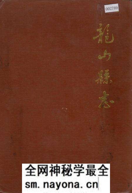 《龙山县志》.pdf电子版_湖南省志预览图